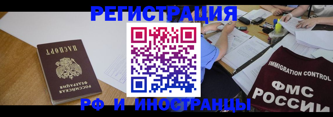 прописка иностранных граждан в Верхнем Уфалее